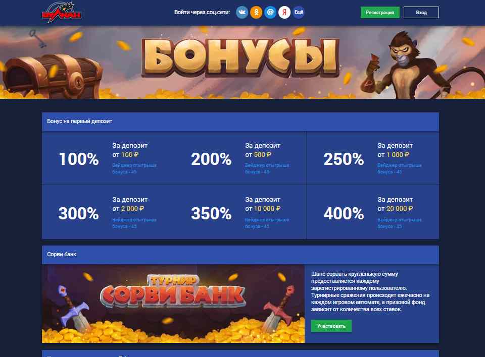 Бонусы в онлайн казино Вулкан Плюс Бонусы в казино Vulkan Plus