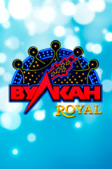 Вулкан Роял