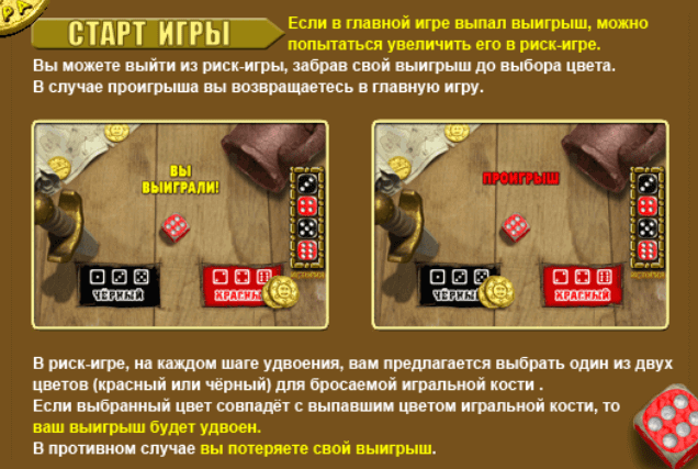 Играем в бонус с костями в слоте Пират Игра в кости в автомате Пират