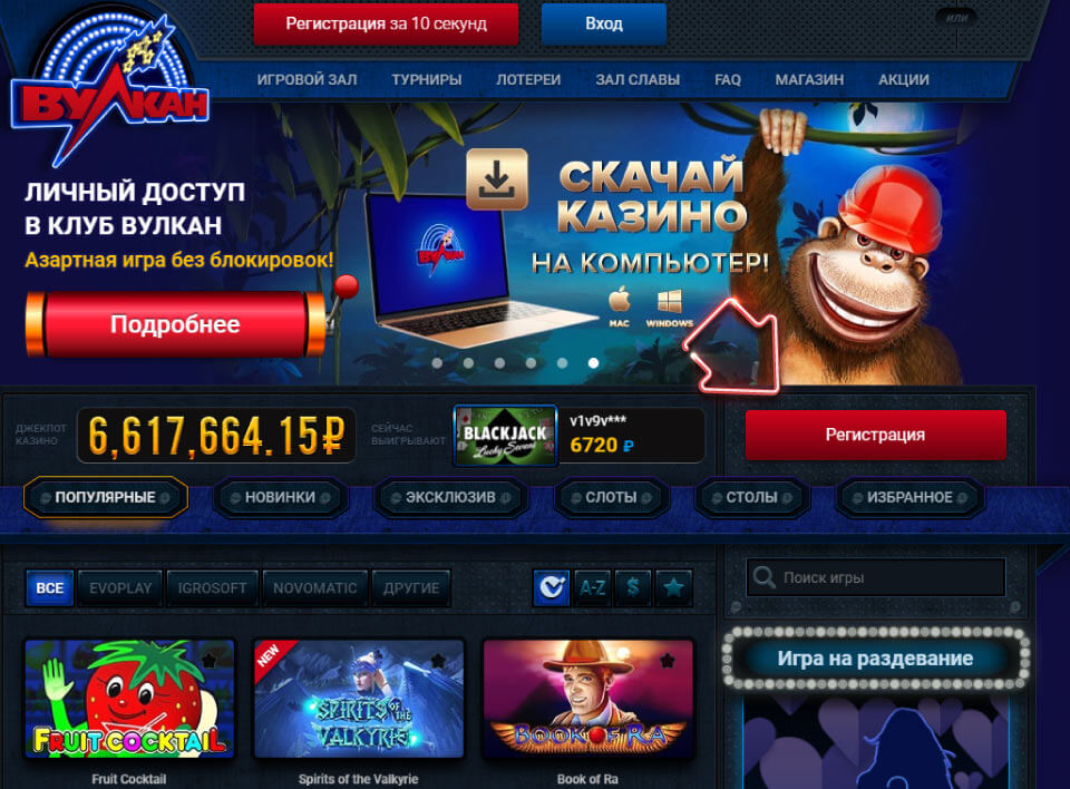 Создание учетной записи в казино Вулкан